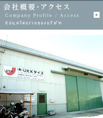 会社概要・アクセス